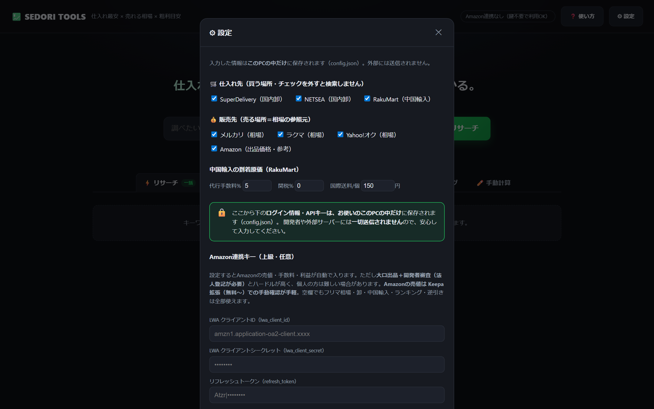⚙設定（ログイン情報はあなたのPC内だけに保存）